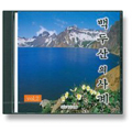 [CD]백두산의 사계 vol.2