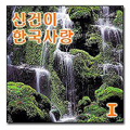 [CD]3 계곡