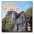 [CD]22 산과장승