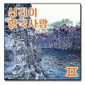 [CD]23 바위