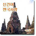 [CD]36 태국