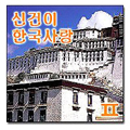 [CD]40 네팔