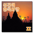 [CD]41 미얀마