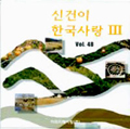 [CD]vol.48 60년대 한국