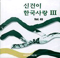 [CD]vol.49 50년대 한국