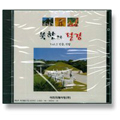 [CD]북한 절경 Vol.2