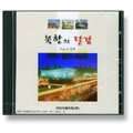 [CD]북한 절경 Vol.3