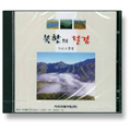 [CD]북한 절경 Vol.4