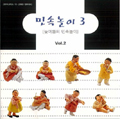 [CD]늦여름의 민속놀이 2