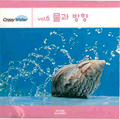 [CD]물과 방향 Crazy Water Vol.6