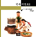 [CD]민속 지점토 1