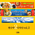 [CD]현수막 디자인2 #2