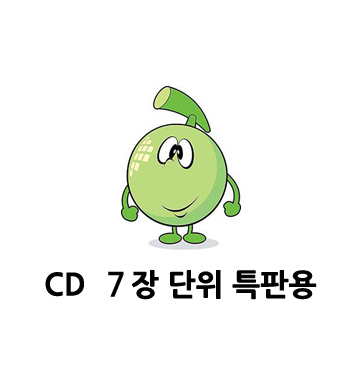 [CD]특판CD 7개선택