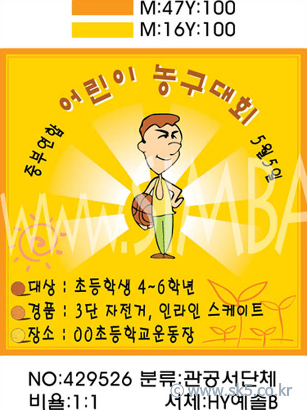 농구대회