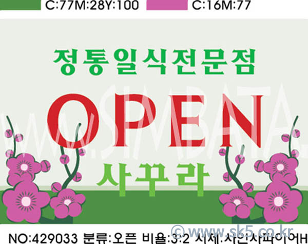 일식