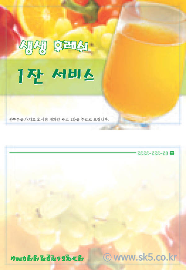 생맥주쿠폰